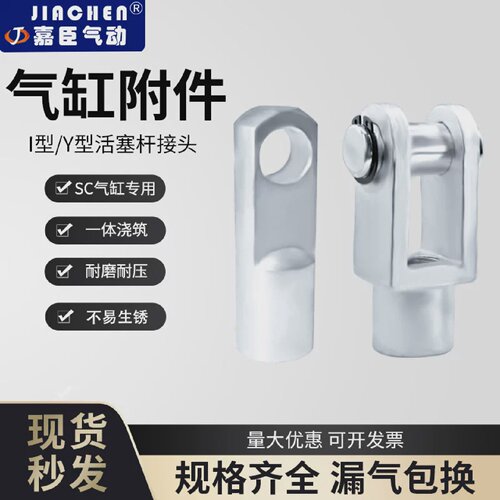 SC标准气缸I型Y型接头配件MA附件MAL连接头32/16/25/40/63/80/100