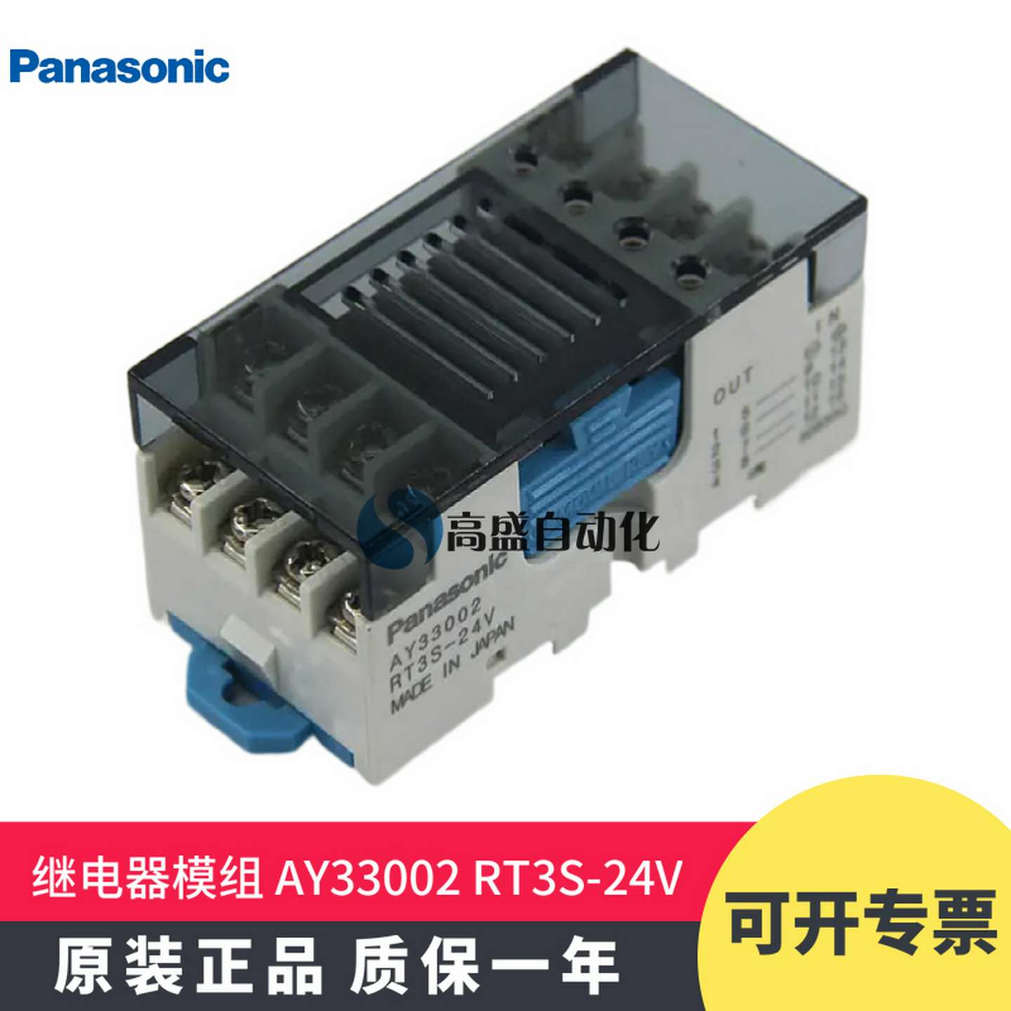 议价-原装正品Panasonic松下AY33002RT3S-24V终端继电器模组