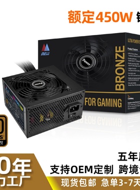 100-240V400W450W电脑电源80puls铜牌PC主机台式机电源工厂OEM