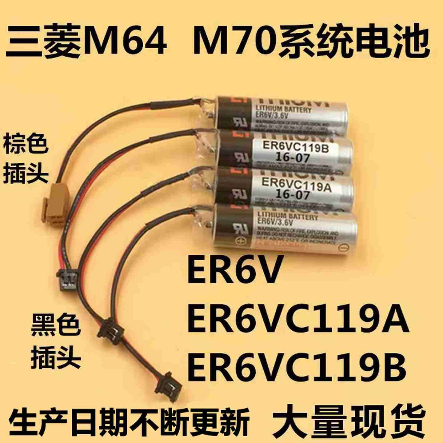 议价-原装ER6V/3.6V电池ER6VC119A/ER6VCB119BCNC三菱M70系统