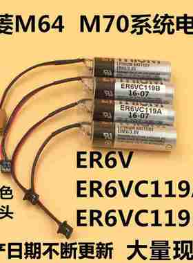 议价-原装ER6V/3.6V电池ER6VC119A/ER6VCB119BCNC三菱M70系统