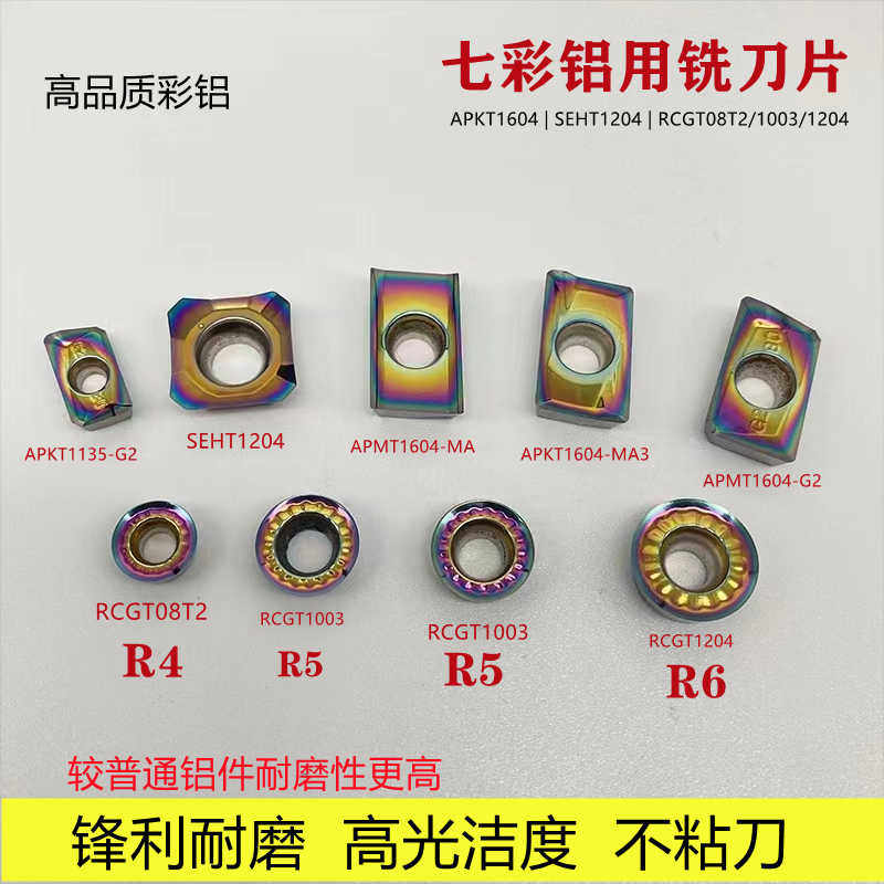 七彩铝用数控铣刀片APKT1604 1135 RCGT1003 SEHT1204高光铣