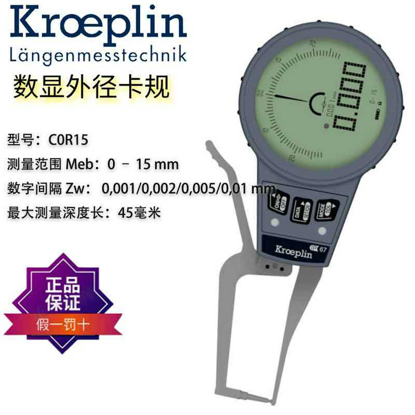 德国KROEPLIN数显外卡规K8100TC0R15SK1R10SK2R20SSK3R30