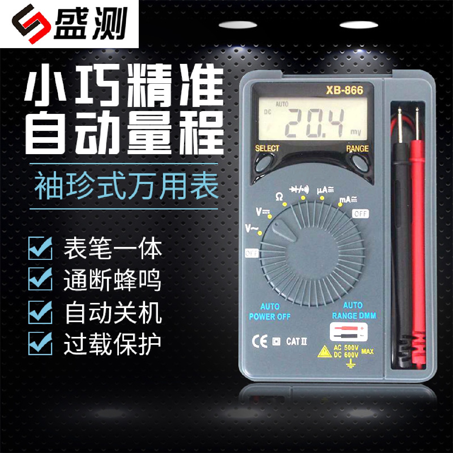 盛测口袋卡片型XB866多用电能表数字万用表