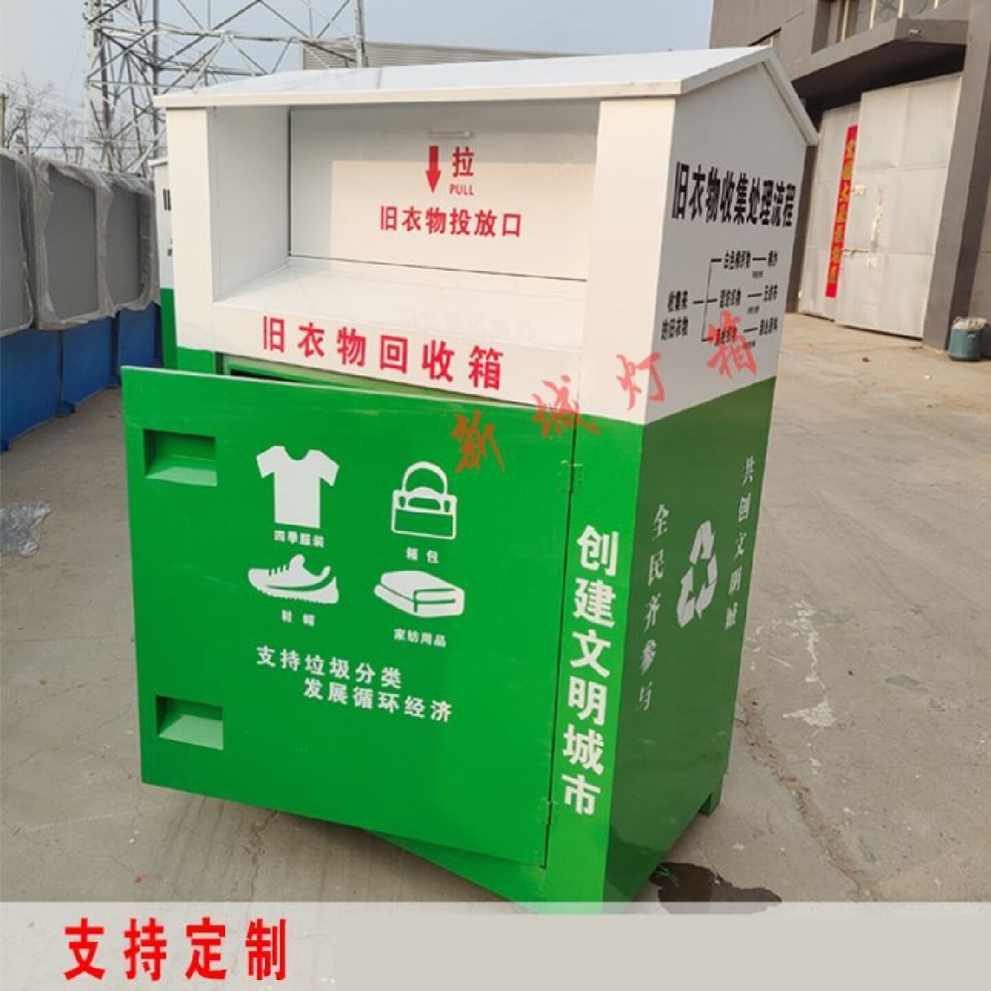 小区旧衣物回收箱爱心衣柜捐赠旧衣服箱社区不锈钢纸品旧衣回收箱