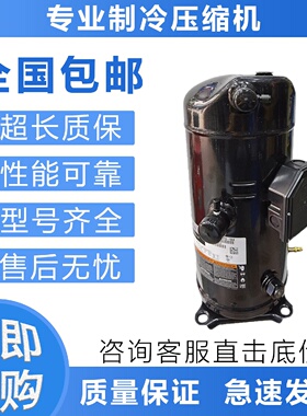 寻I冷库制冷压缩机ZF13KQETFDTF5TF7551550