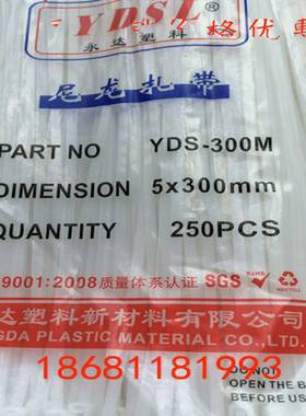 永达塑料5300250条实宽3.5自锁式捆绑束线尼龙扎带黑色白色