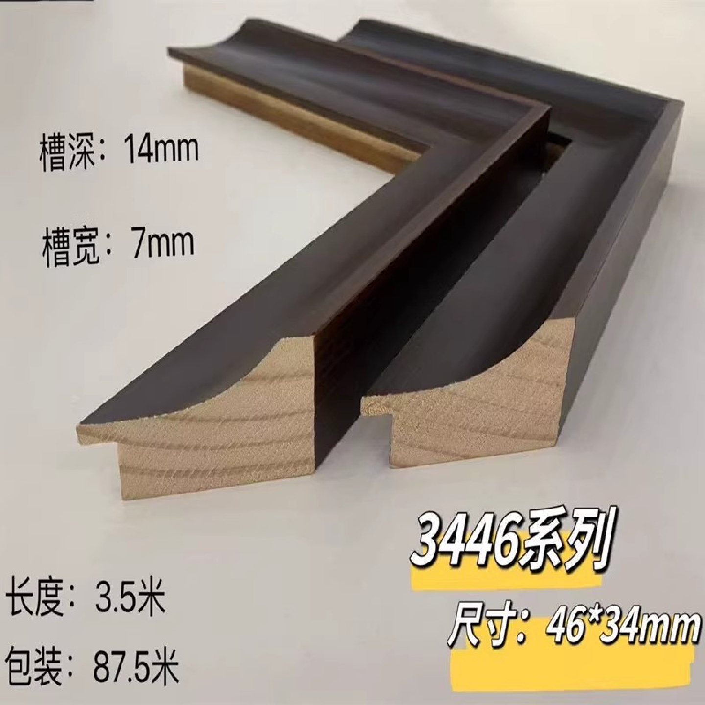 新款松木镜框国画线条3446系列87.5米4.6公分高端秋黄字画木线条