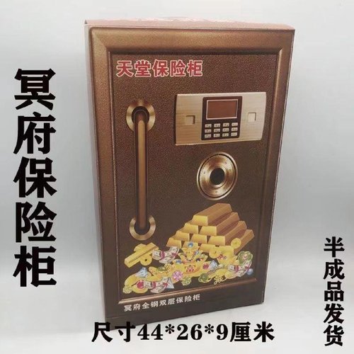 冥府家电大全纸扎立体电视冰箱洗衣机空调保险柜家电烧纸大全