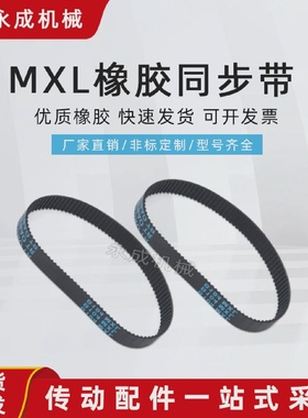 同步带B360MXL/B362MXL/B363MXL/B365MXL/B371MXL/B372MXLB378MXL