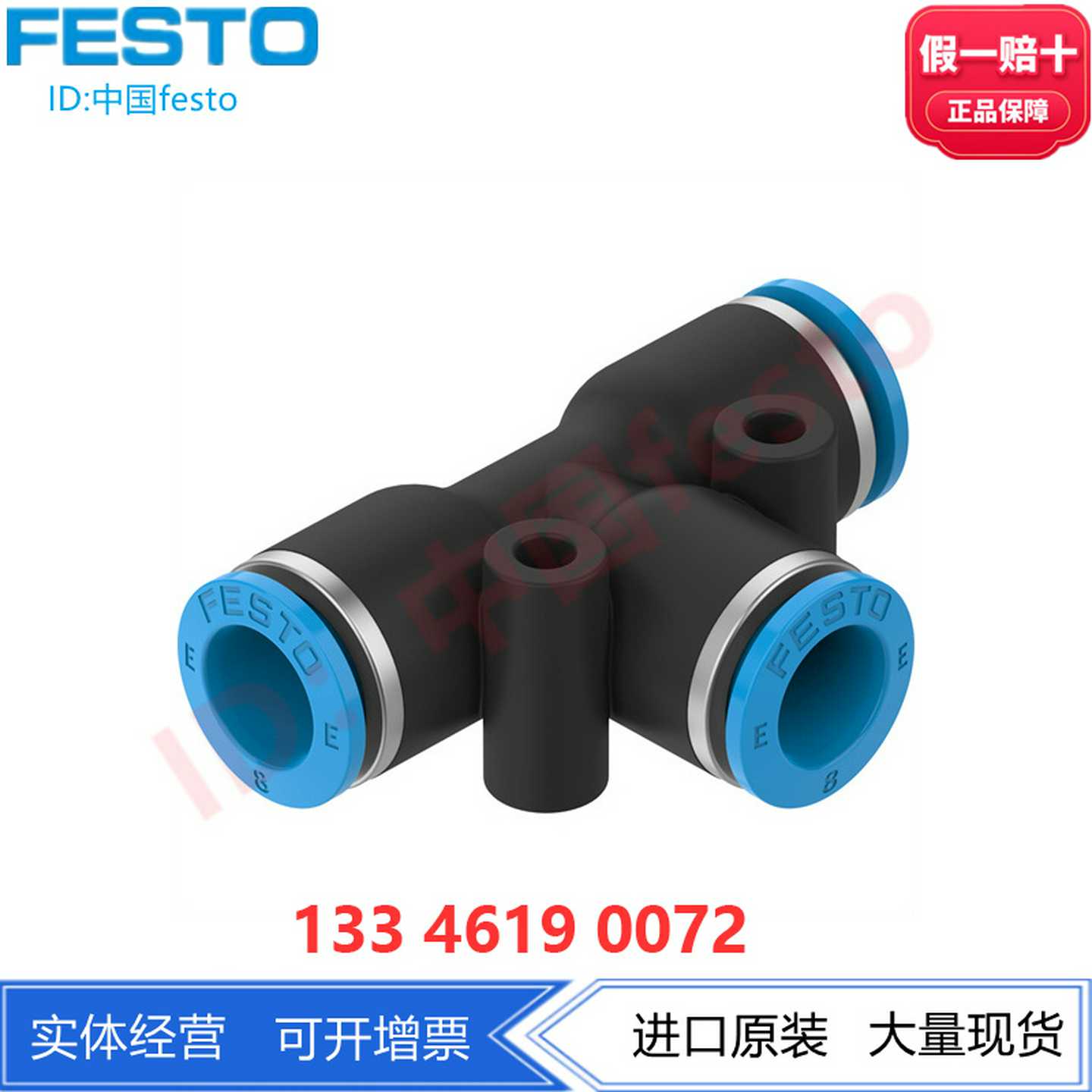 FESTO费斯托T形快插接头NPQE-T-Q8/Q12-E-P1081131448113152