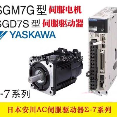 议价安川全新7系1.5W伺服SGD7S120A00B202SGM7G13AFC6C质保一年
