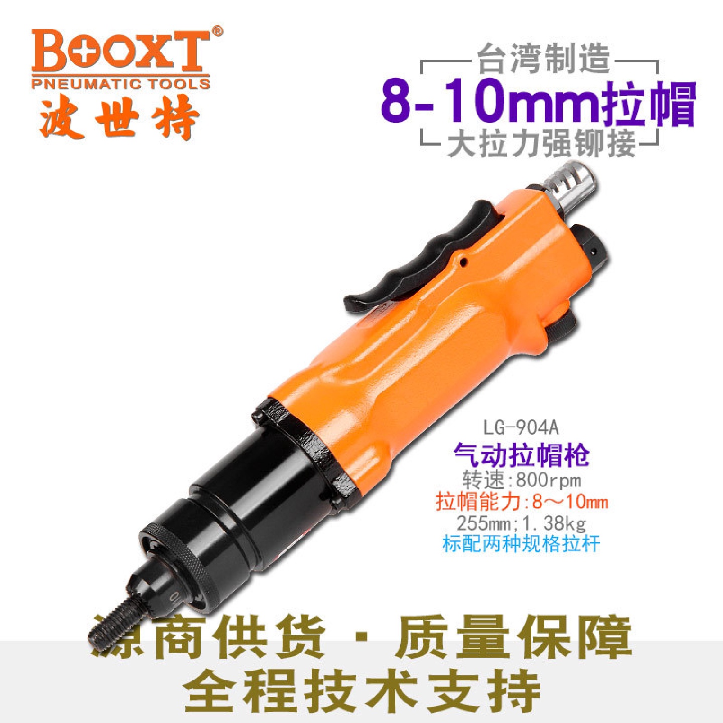 BOOXT波世特直供LG-904A直式拉铆螺母抢气动拉帽枪直柄M8-10