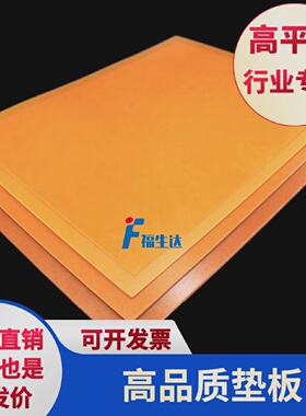 橙色电木板冷冲板绝缘板薄板刀版模切机垫板橘红色刀模胶木片加工
