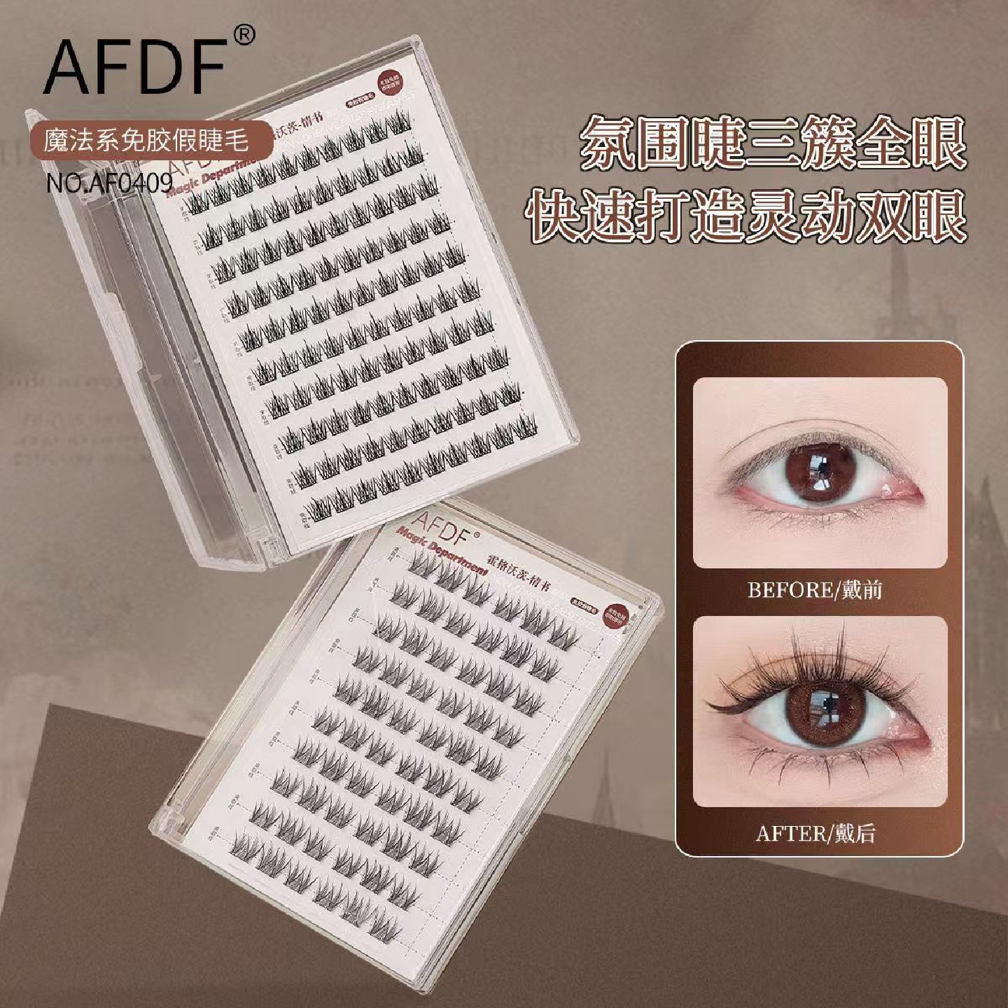 AFDF0409魔法系免胶假睫毛3D立体10排大容量单簇分段式眼睫毛批发