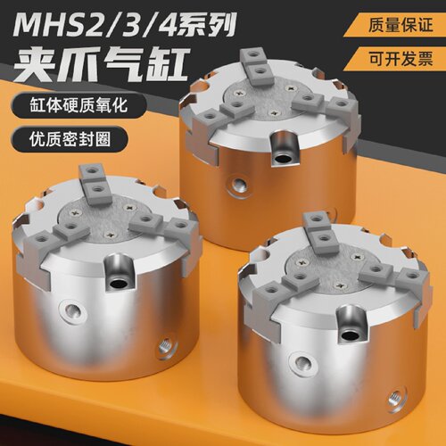 气动夹爪二爪三爪四爪夹紧手指气缸MHS2/3/4-16D/25D/40D/50/63D