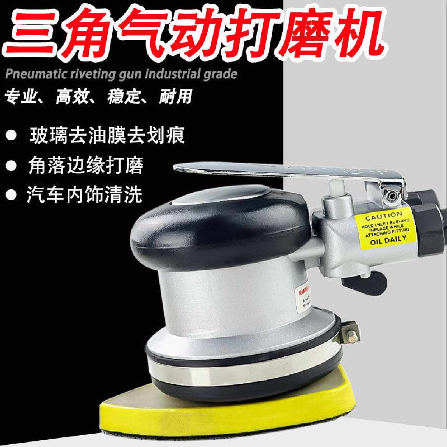 烽翎三角形气动打磨机角落腻子砂纸干磨机玻璃抛光汽车内饰清洗机