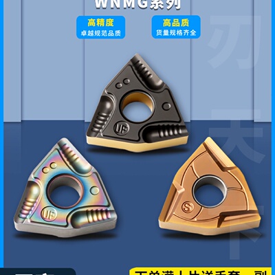 数控桃型开粗车刀片WNMG080404RS08LUF七彩高硬外圆开槽车刀片
