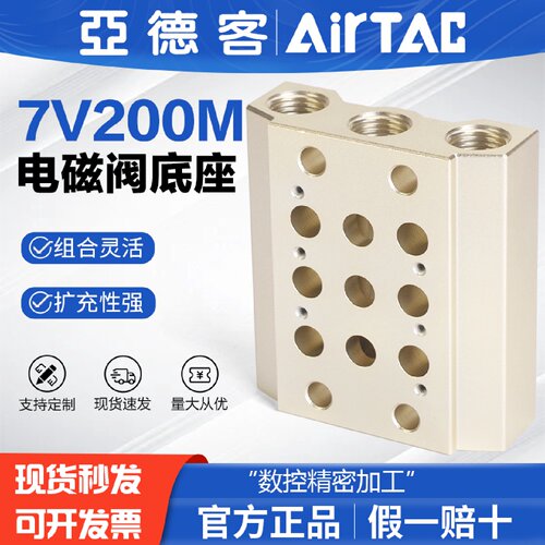 亚德客气动汇流板电磁阀底座阀板7V200M 1F 2F 3F 4F 5F 6F 7F 8F