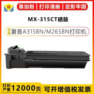 M3158U M2658N M2658U硒 315CT碳粉盒SharpMA3158N 适用夏普MX