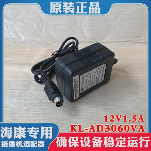 海康摄像机电源KL-AD3060VA海康威视录像机电源海康A018 12V1.5A