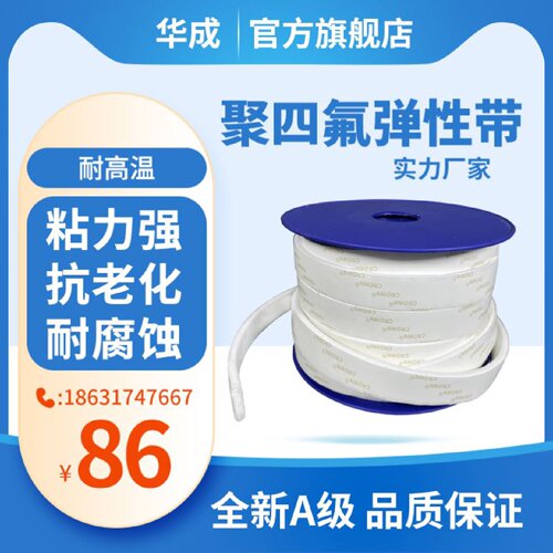 四氟弹性带法兰密封条PTFE自粘带聚四氟乙烯膨胀带耐高温海绵条