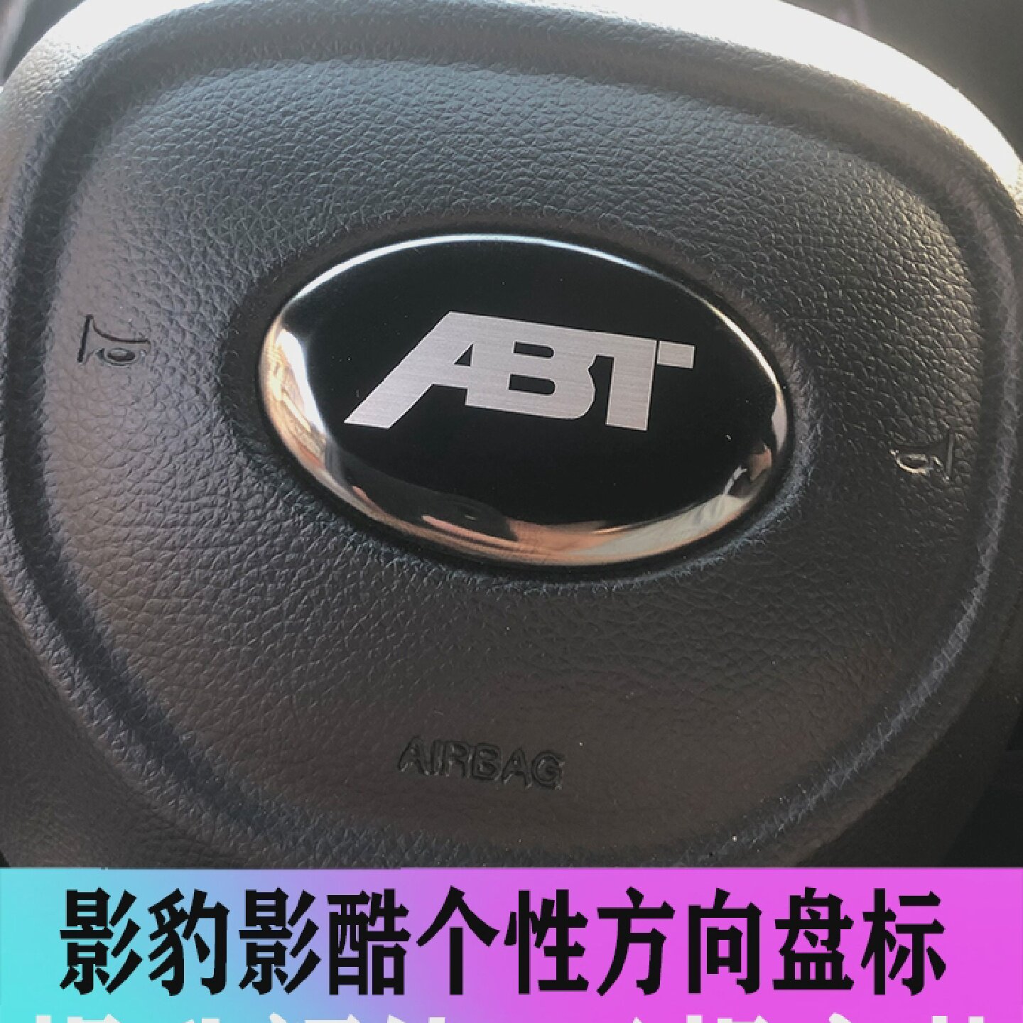 适用于广汽传祺影豹个性方向盘车标改装不锈钢影酷车标贴装饰改装