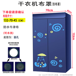 干衣机布罩烘干机外罩套暖风烘衣机罩套罩子通用套罩支架配件