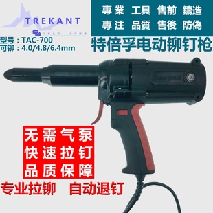 快速自动退钉拉钉枪 特倍孚TAC700重型电动抽芯铆钉枪能拉6.4粗