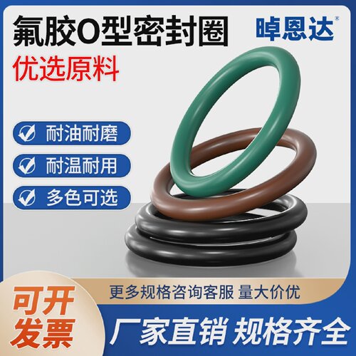 高温氟胶O型圈220/225/230/235/238/240/245/250/255/260/265*6