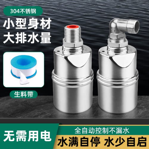 不锈钢水满自停阀浮球阀开关水位控制器水塔自动上水止水阀水满停