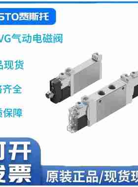 议价-VUVG-B14-B52-ZT-F-1T1IL费斯托FESTO电磁阀573484全新
