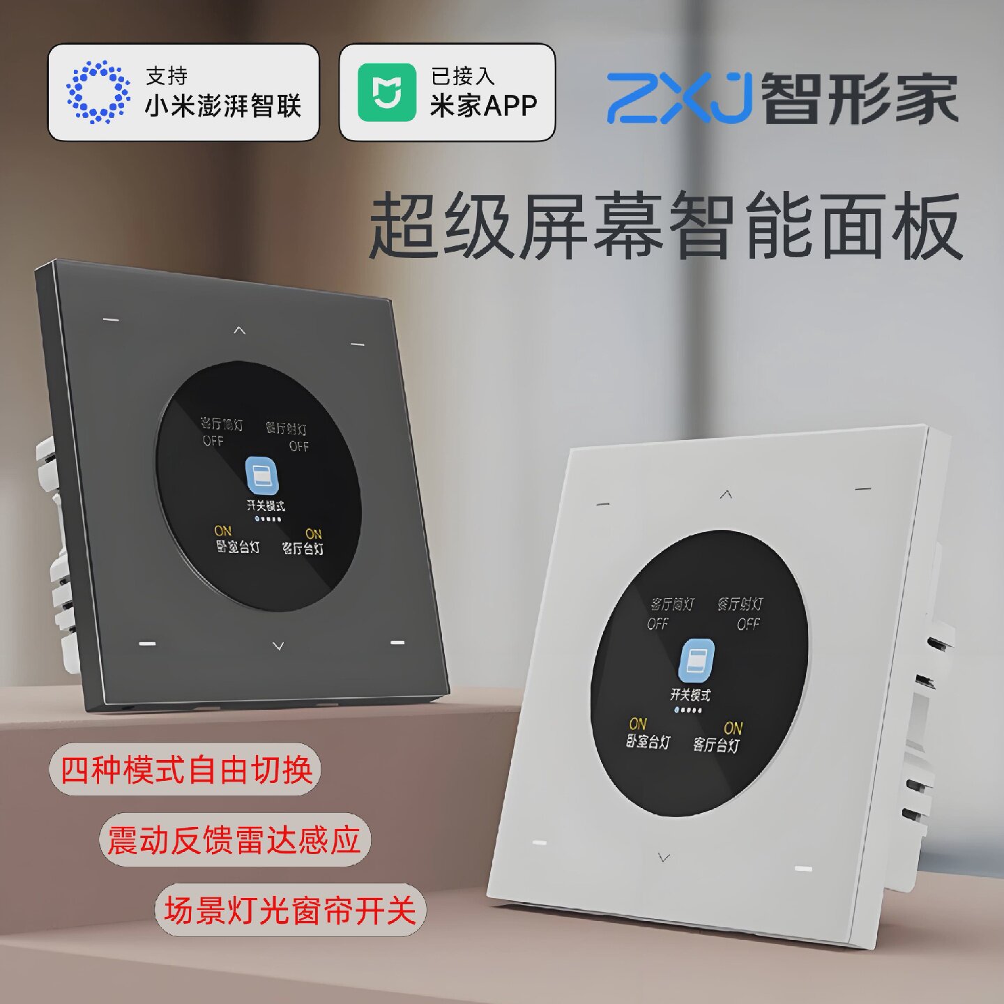 灵犀系列Z9Ultra屏显超级智能开关面板已接入米家APP蓝牙Mesh2.0