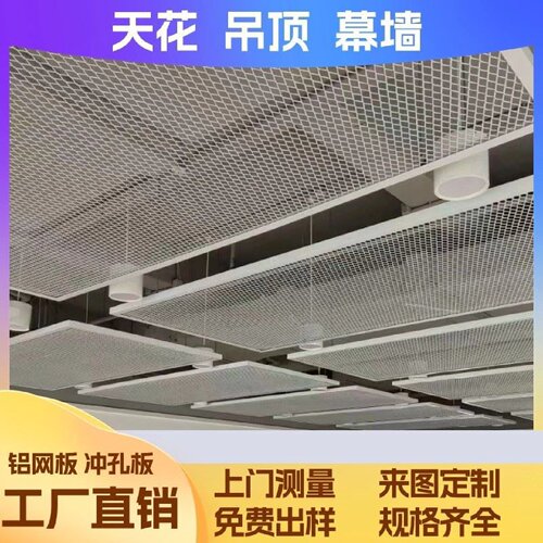 吊顶铝拉网扩张网金属网天花幕墙铝网板铝合金鱼鳞网菱形网冲孔网