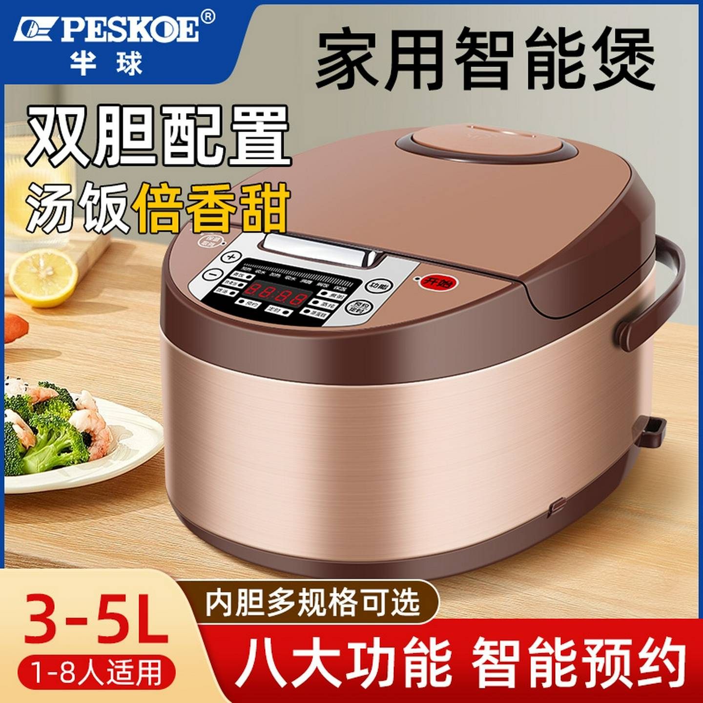 半球电饭煲家用3L4L5L多功能智能电饭锅蒸煮预约定时煮粥学生饭煲