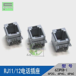 RJ11/RJ12插座接口电话线水晶头母座623PCB-I-6P2C/6P4C/6P6C带耳