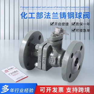 辰祥Q41F 铸钢球阀 16C二片式 铸钢化工部法兰球阀手动双向二通式