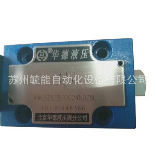 寻I华德北京电磁换向阀4WE6Y61BCG24N9Z5LCW2206D10D10Y液压阀