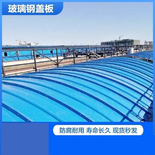 玻璃钢盖板污水池拱形盖板集气罩废气收集罩臭气密封罩可滑动盖板