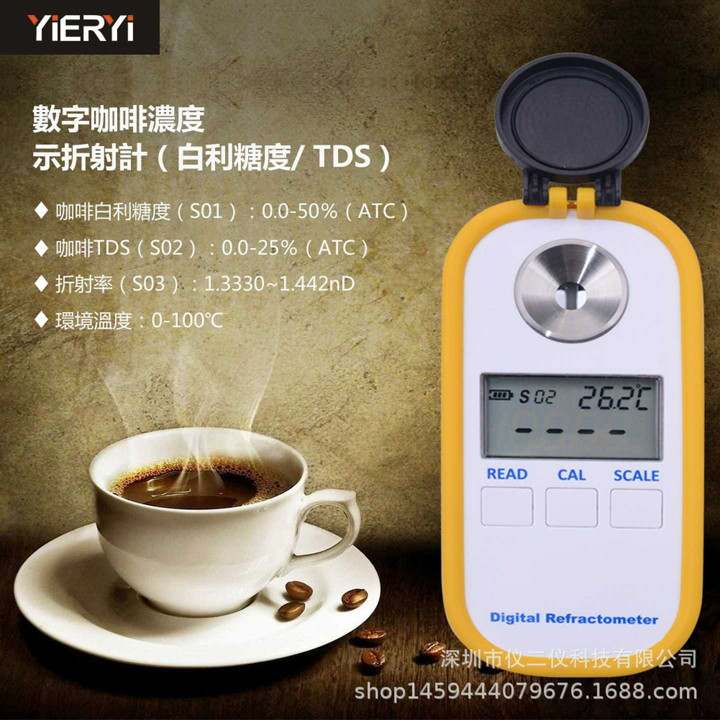 DR701数显咖啡浓度计咖啡糖度计Brix/TDS两用型