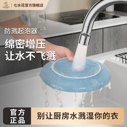 七水花专利厨房水龙头延伸器防溅绵密水万向龙头机械臂增压起