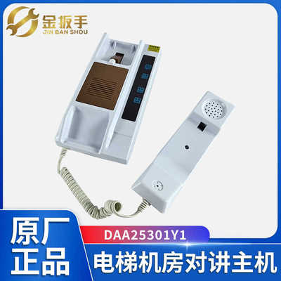 OTIS奥的斯电梯机房对讲机DAA25301Y1通话机DAA25301J12电梯