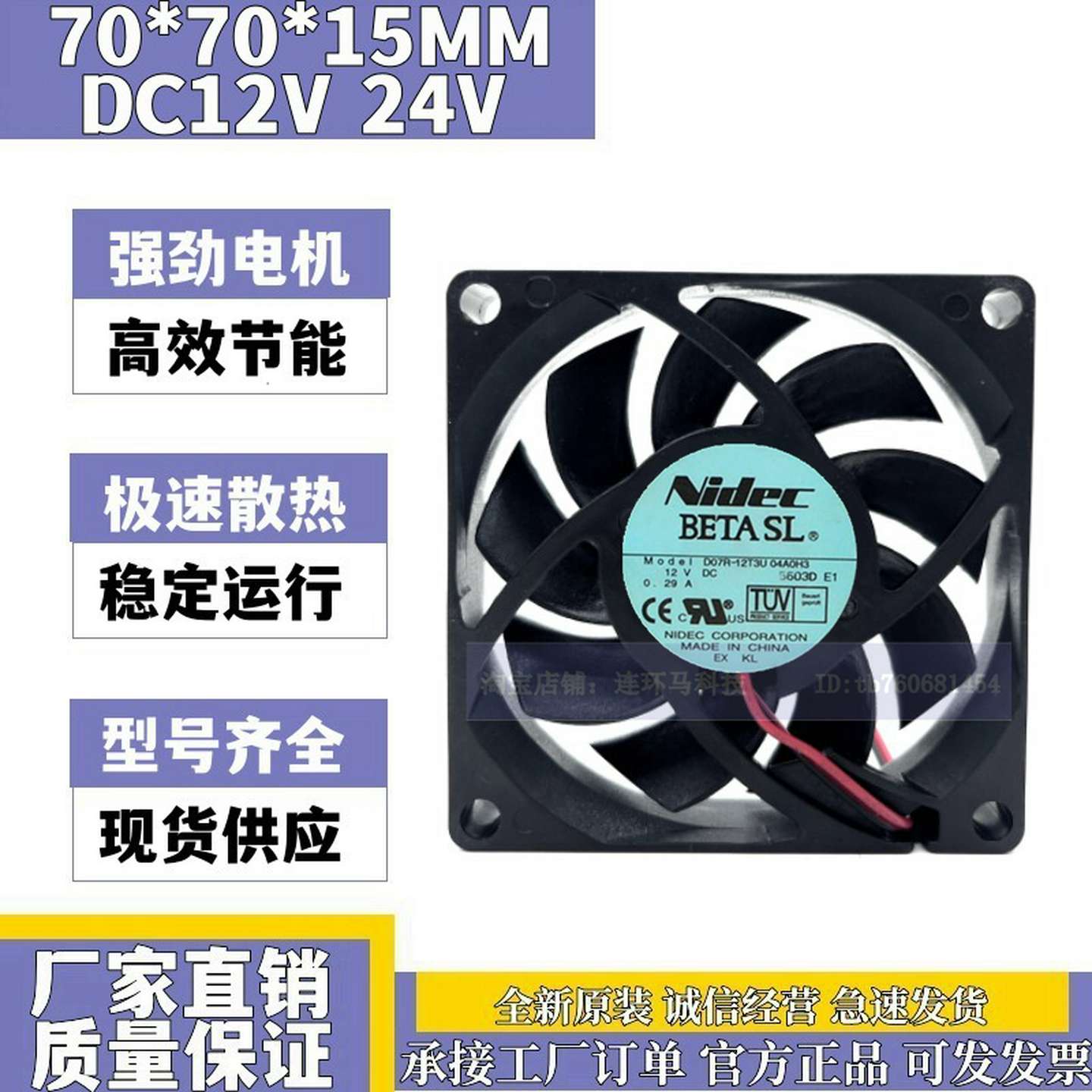 议价-正品NidecD07R-12T3U04A0H37015DC12V0.29A4线静音风