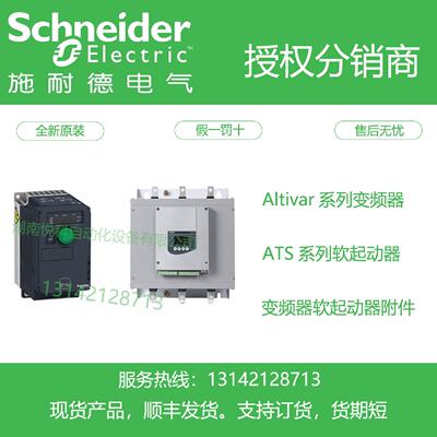 议价ATV630D11N4Z/ATV630D15N4Z/ATV630D18N4Z/ATV630D22N4Z施耐