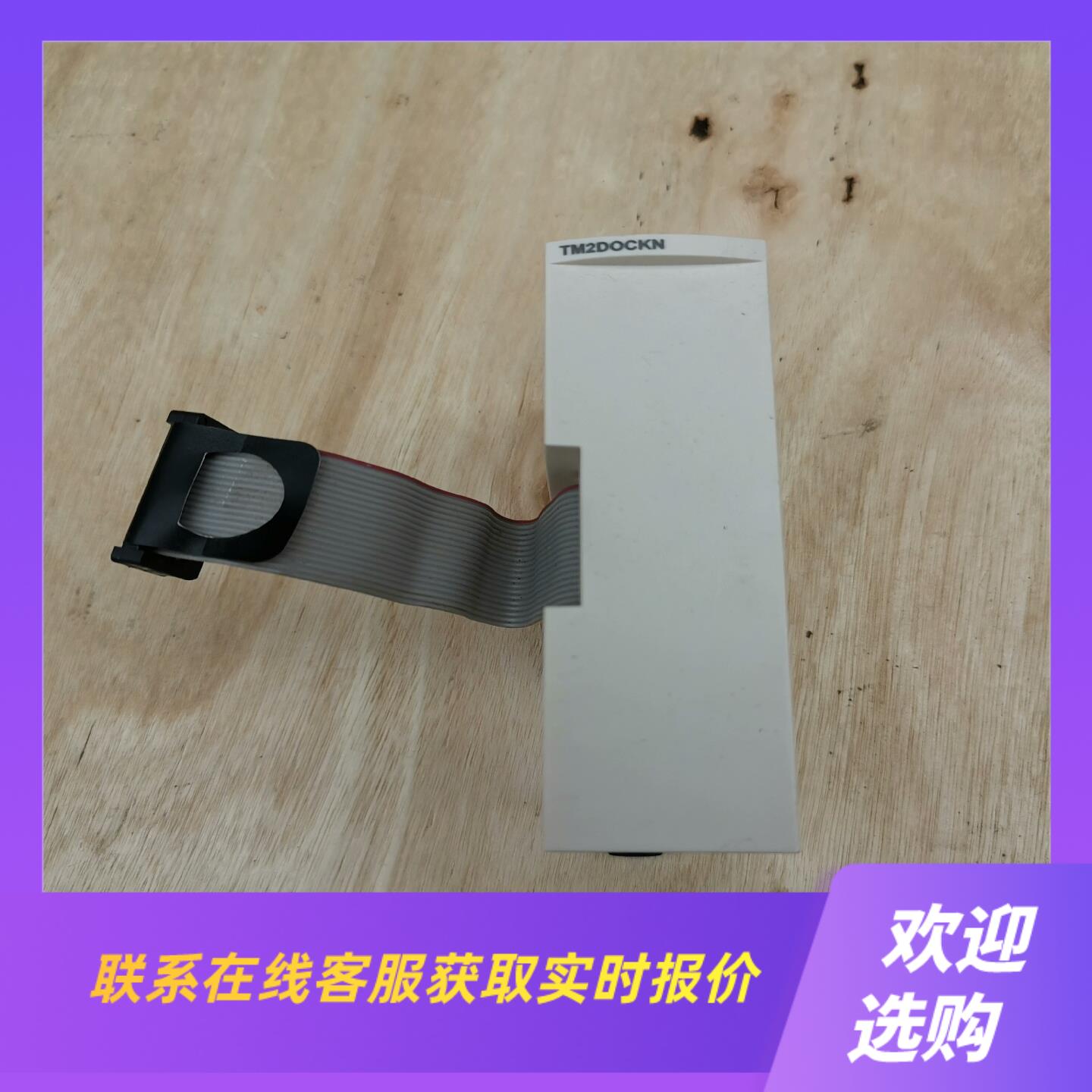 TM2DOCKN莫迪康PLC扩展模块拆机包好拍前询价下单
