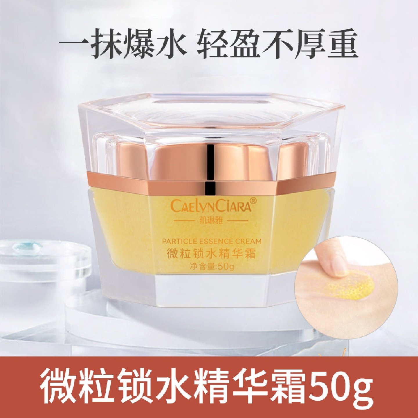 凯琳雅微粒锁水精华霜50g补水保湿柔润皮肤颗粒爆水精华面霜