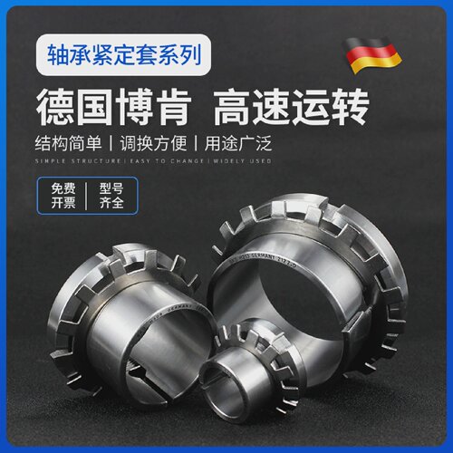 德国BKD进口H3144HG轴承衬套3148紧定套3152退卸套3156 3160