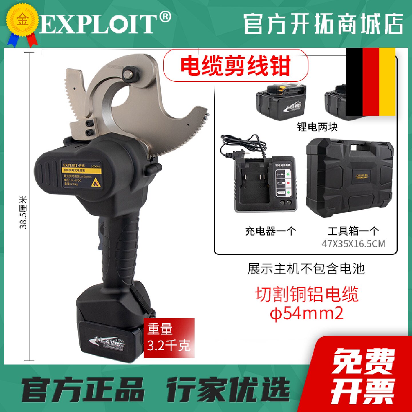 开拓电工剪刀电缆钳断线钳电动电缆剪切电线铜槽钢管工业专用省力