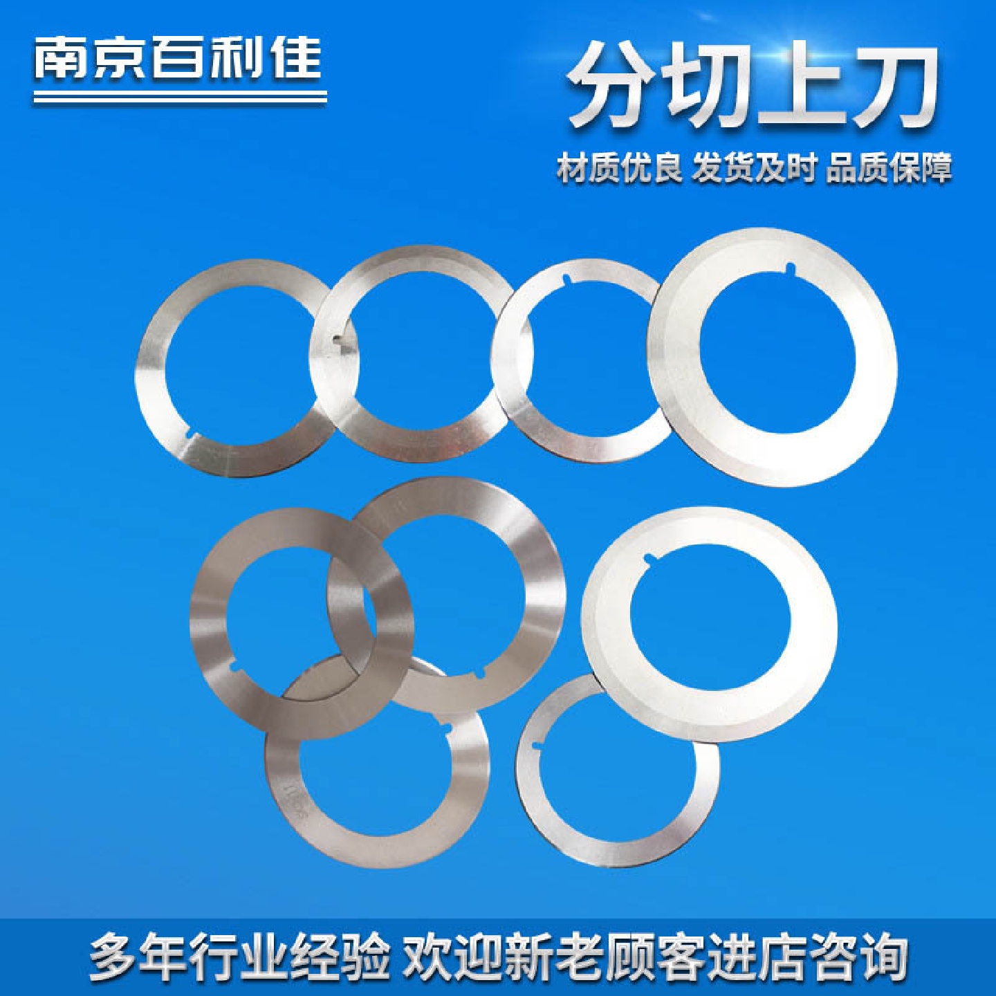 分切上下刀分切机刀片圆刀片切纸切皮革刀片纸箱合金刀片