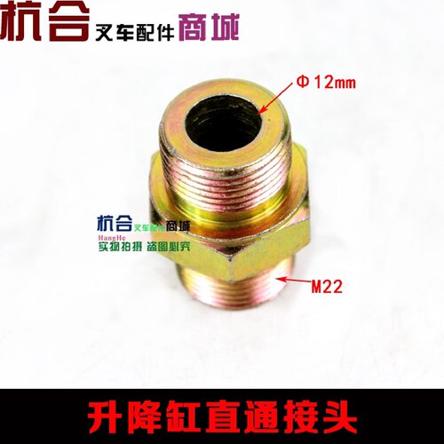 适用杭叉1-3.5吨 30HB 35HB 升降油缸接口直通接头通用齿轮泵接头